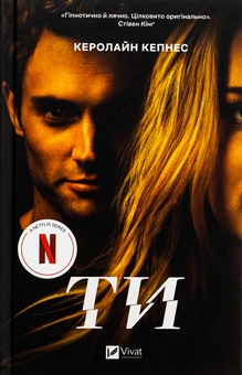 Бумажная книга «Ти », автор Кэролайн Кепнес - фото №1 - миниатюра