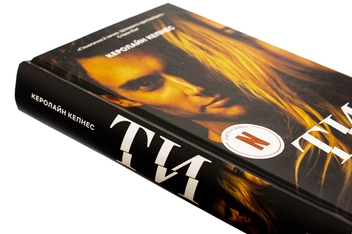 Бумажная книга «Ти », автор Кэролайн Кепнес - фото №4 - миниатюра