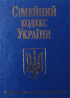 Бумажная книга «Кодекси України (комплект із 10 книг)» - фото №16 - миниатюра