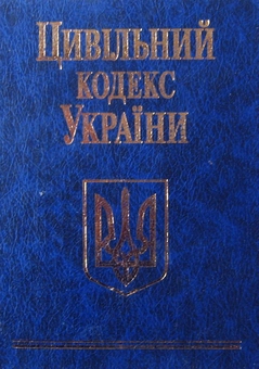 Бумажная книга «Кодекси України (комплект із 10 книг)» - фото №12 - миниатюра
