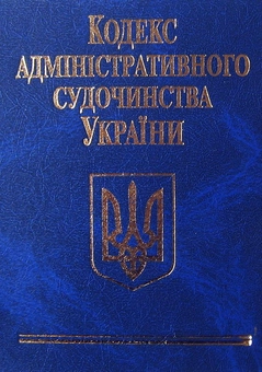 Бумажная книга «Кодекси України (комплект із 10 книг)» - фото №14 - миниатюра