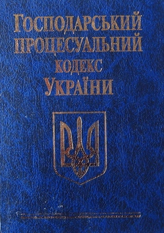 Бумажная книга «Кодекси України (комплект із 10 книг)» - фото №8 - миниатюра