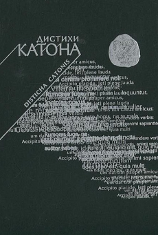 Бумажная книга «Дистихи Катона» - фото №2 - миниатюра