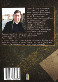 Бумажная книга «Метаморфози», автор Сергей Грабар - фото №3 - миниатюра