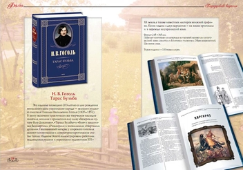 Паперова книга «Тарас Бульба», автор Микола Гоголь - фото №3 - мініатюра