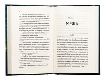 Паперова книга «Будинок на краю світу», автор Дін Кунц - фото №6 - мініатюра
