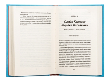 Бумажная книга «Якби міста вміли говорити», автор Татьяна Бондарчук - фото №5 - миниатюра