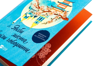 Бумажная книга «Якби міста вміли говорити», автор Татьяна Бондарчук - фото №4 - миниатюра