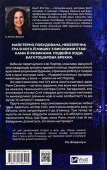 Бумажная книга «Перша брехня виграє», автор Эшли Элстон - фото №2 - миниатюра