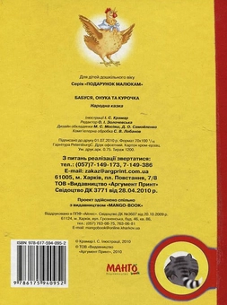 Паперова книга «Бабуся, онука та курочка» - фото №3 - мініатюра