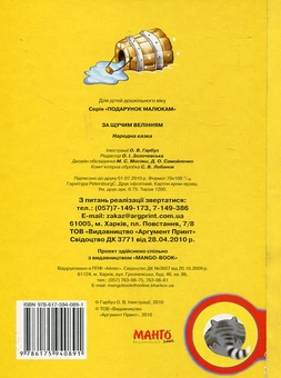 Бумажная книга «За щучим велінням» - фото №3 - миниатюра