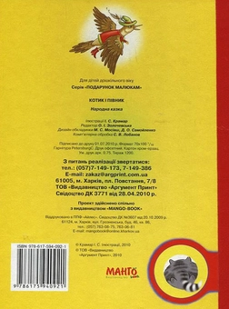 Бумажная книга «Котик і півник» - фото №3 - миниатюра