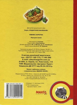 Бумажная книга «Півник і курочка» - фото №3 - миниатюра