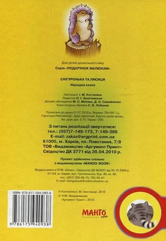 Паперова книга «Снігуронька та лисиця» - фото №3 - мініатюра