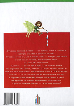 Бумажная книга «Зелена квітка тиші», автор Михаил Григорив - фото №3 - миниатюра