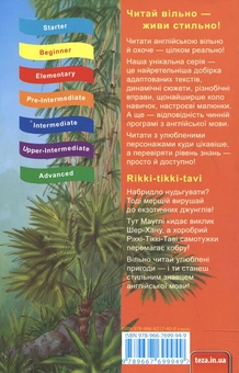 Бумажная книга «Rikki-tikki-tavi», автор Редьярд Киплинг - фото №3 - миниатюра