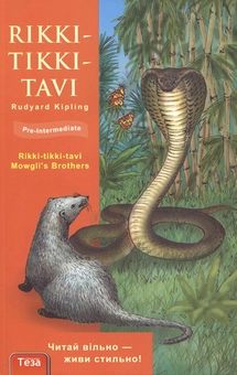 Бумажная книга «Rikki-tikki-tavi», автор Редьярд Киплинг - фото №1 - миниатюра