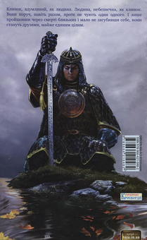 Бумажная книга «Шлях меча», автор Генри Лайон Олди - фото №3 - миниатюра