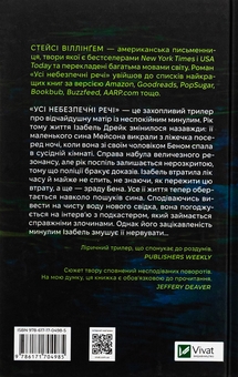 Бумажная книга «Усі небезпечні речі», автор Стейси Уиллингем - фото №2 - миниатюра