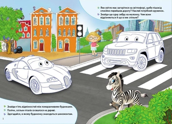 Бумажная книга «Автомобілі. Розвивальні наліпки з логічними завданнями» - фото №2 - миниатюра