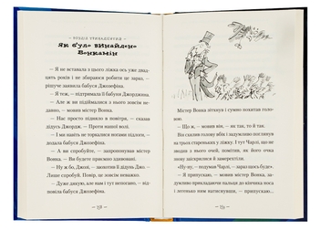 Бумажная книга «Чарлі і великий скляний ліфт», автор Роальд Даль - фото №6 - миниатюра