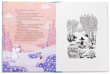 Бумажная книга «Мумі-троль і перший сніг», авторов Сесилия Давидссон, Алекс Хариди - фото №5 - миниатюра
