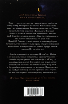 Бумажная книга «Будинок Старлінгів», автор Аликс Э. Харроу - фото №3 - миниатюра