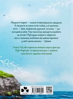 Бумажная книга «Рубі Феріґейл і магічний острів. Книга 1», авторов Марлене Яблонски, Кира Гембри - фото №2 - миниатюра