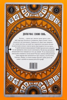 Бумажная книга «Шлях тіней», автор Себастьен де Кастель - фото №2 - миниатюра