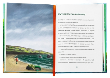 Бумажная книга «Рубі Феріґейл і магічний острів. Книга 1», авторов Марлене Яблонски, Кира Гембри - фото №5 - миниатюра