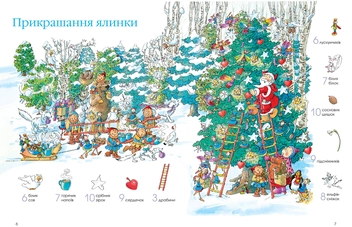 Бумажная книга «Відшукай і порахуй. Новорічне видання», автор Алекс Фрис - фото №4 - миниатюра