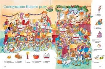 Бумажная книга «Відшукай і порахуй. Новорічне видання», автор Алекс Фрис - фото №7 - миниатюра