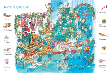 Бумажная книга «Відшукай і порахуй. Новорічне видання», автор Алекс Фрис - фото №6 - миниатюра