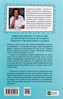 Бумажная книга «Я іду до психолога», автор Екатерина Гольцберг - фото №2 - миниатюра