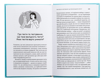 Бумажная книга «Я іду до психолога», автор Екатерина Гольцберг - фото №6 - миниатюра