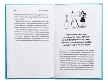 Бумажная книга «Я іду до психолога», автор Екатерина Гольцберг - фото №5 - миниатюра