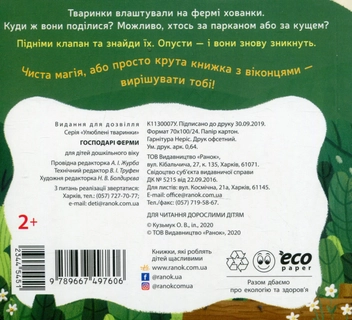 Паперова книга «Улюблені тваринки (комплект із 4 книг)», автор Ангеліна Журба - фото №2 - мініатюра