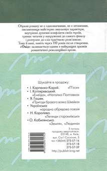 Паперова книга «Овід», автор Етель Ліліан Войніч - фото №3 - мініатюра