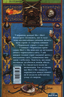 Паперова книга «Чорнильна смерть», автор Корнелія Функе - фото №3 - мініатюра