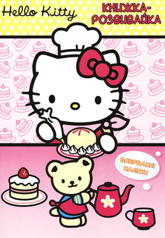 Бумажная книга «Hello, Kitty. Книжка-розвивайка» - фото №1 - миниатюра