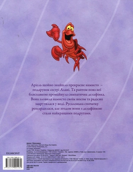 Бумажная книга «Аріель і Блискавка» - фото №3 - миниатюра
