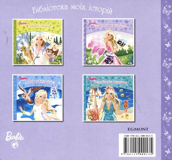 Бумажная книга «Діамантове намисто + Розмальовка. Барбі» - фото №5 - миниатюра
