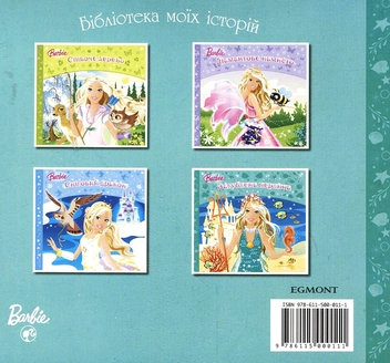 Бумажная книга «Загублена перлина + Розмальовка. Барбі. Світ русалок» - фото №5 - миниатюра
