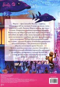 Бумажная книга «Книжка-розвивайка. Барбі. Світ русалок» - фото №3 - миниатюра