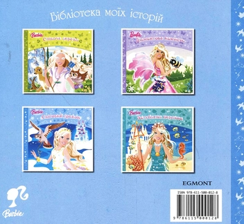 Паперова книга «Сніговий дракон + Розмальовка. Барбі» - фото №5 - мініатюра