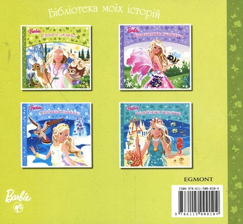 Бумажная книга «Співоче дерево + Розмальовка. Барбі та Три Мушкетерки» - фото №5 - миниатюра