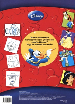 Бумажная книга «Вчимося малювати. З героями Disney» - фото №3 - миниатюра