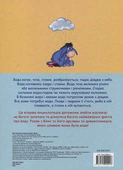 Бумажная книга «Моя маленька енциклопедія. Вода» - фото №3 - миниатюра