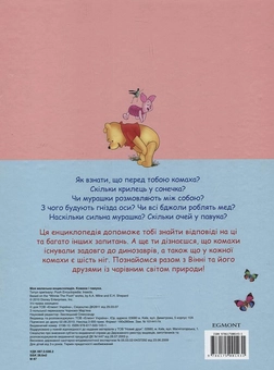 Бумажная книга «Моя маленька енциклопедія. Комахи і павуки» - фото №3 - миниатюра