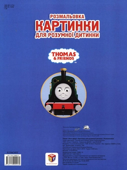 Паперова книга «Розмальовка. Томас і його друзі» - фото №3 - мініатюра